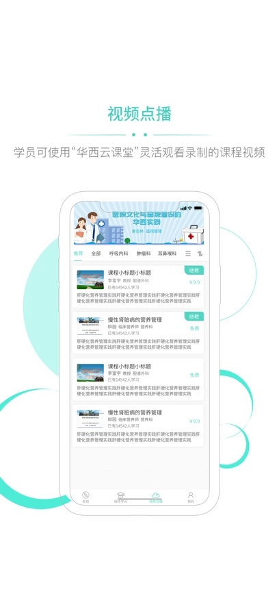 华西云课堂最新版