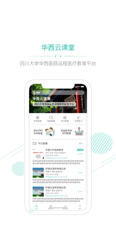 华西云课堂最新版