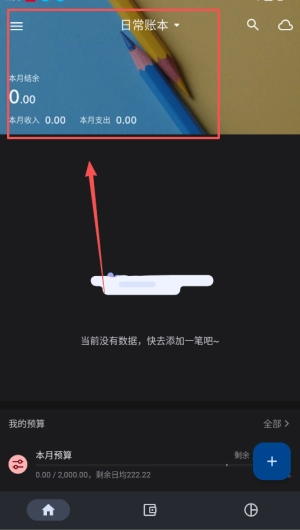 小星记账最新版免费下载