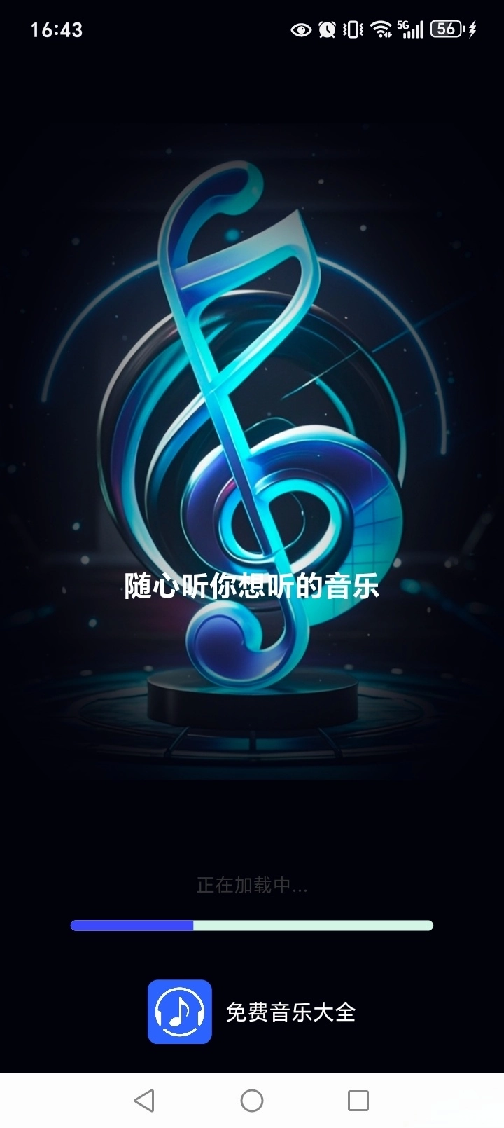 免费音乐大全