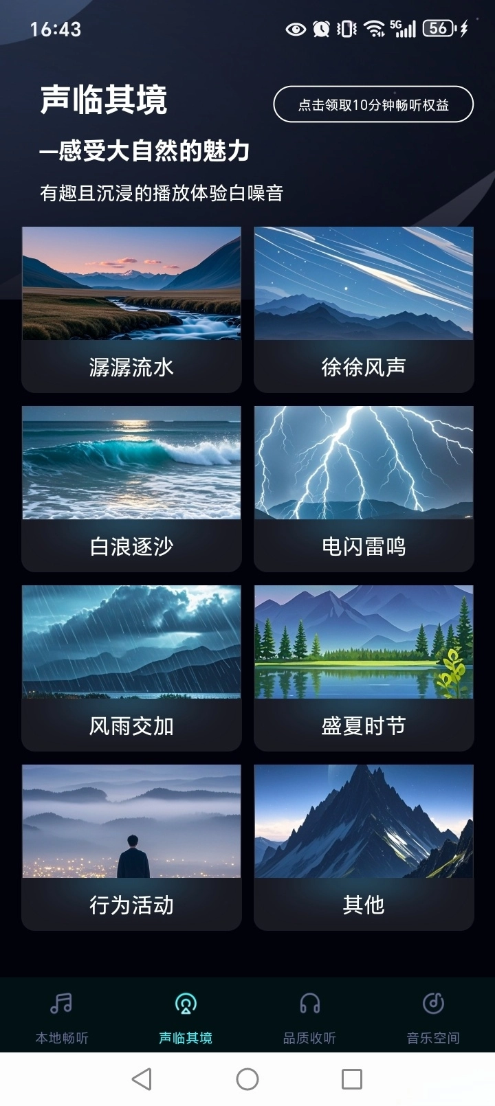 免费音乐大全