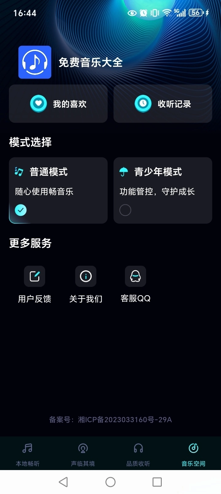 免费音乐大全