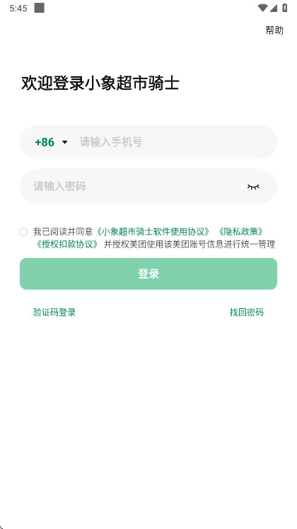 小象超市骑士版截图1