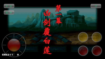 神剑伏魔录手机下载