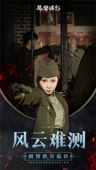 风声谍影图4