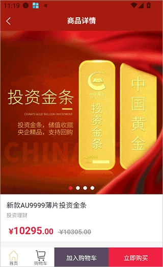 中国黄金软件下载