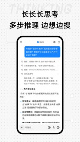 kimi人工智能正版图1