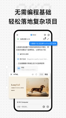 kimi人工智能正版图4