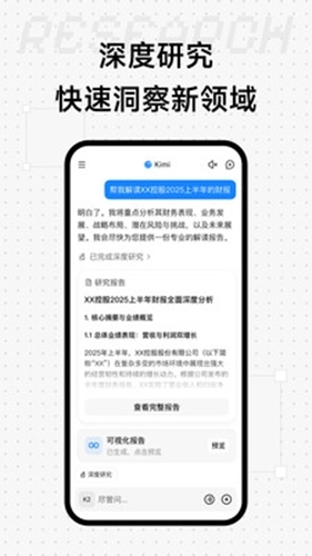 kimi人工智能正版图5