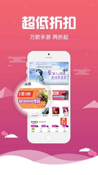 桃子折扣平台图1