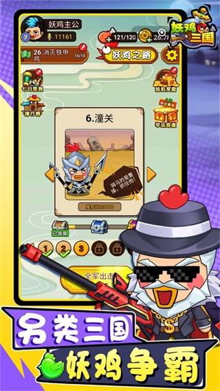 妖鸡三国正版(3)