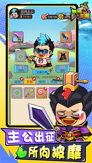 妖鸡三国正版(4)