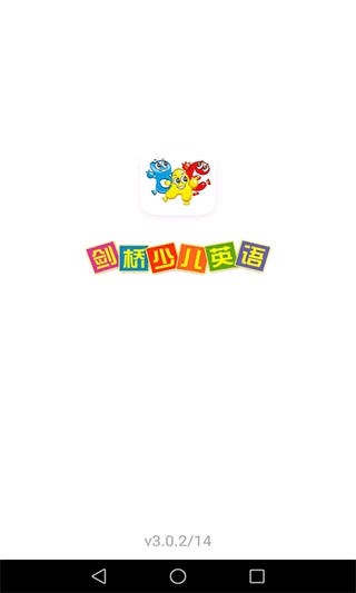 剑桥少儿英语(1)