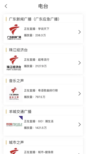 粤听电台安卓直装版图3
