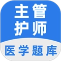 主管护师百分题库