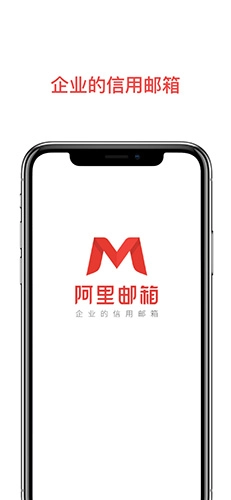 阿里邮箱企业版图1