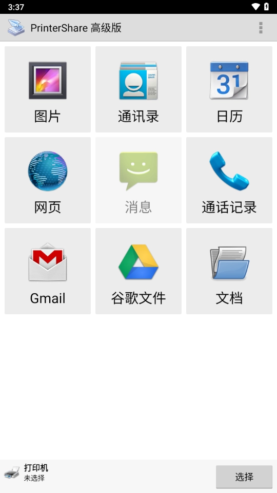 PrinterShare最新版