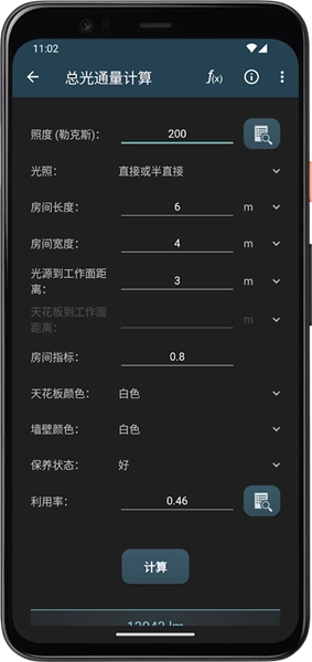 照明计算器最新版图1