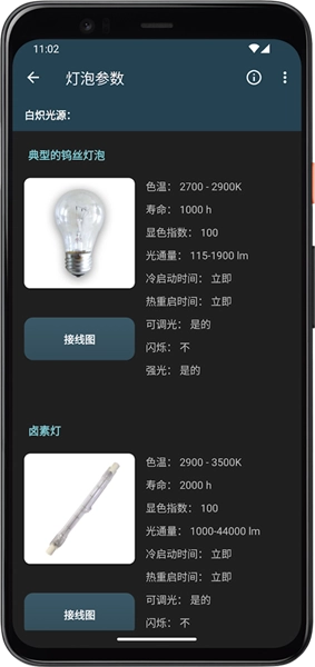 照明计算器最新版图2