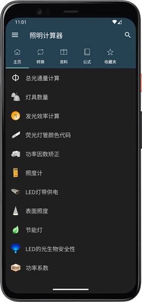 照明计算器最新版图3