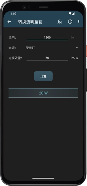 照明计算器最新版图5