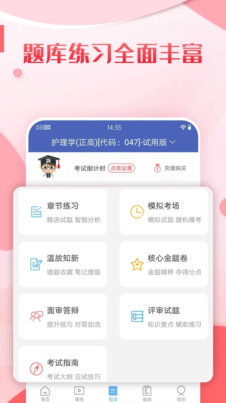 护理高级职称考试宝典中文版
