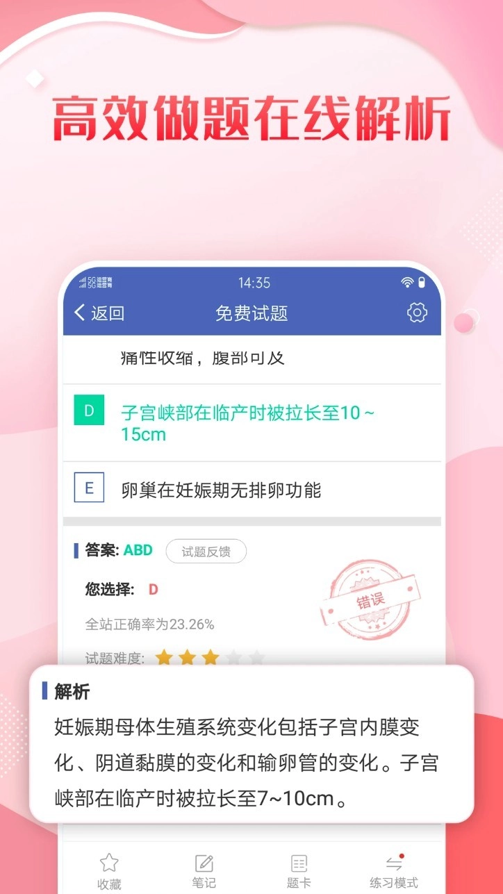护理高级职称考试宝典中文版