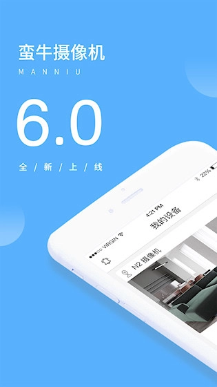 蛮牛摄像机安卓版