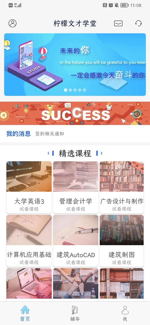 柠檬文才学堂  安卓版
