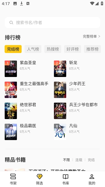 布袋鼠小说最新版下载