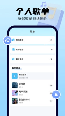 全免歌曲多多图4