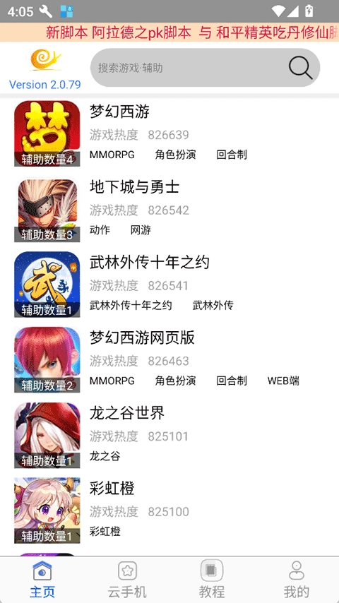 蜗牛助手
