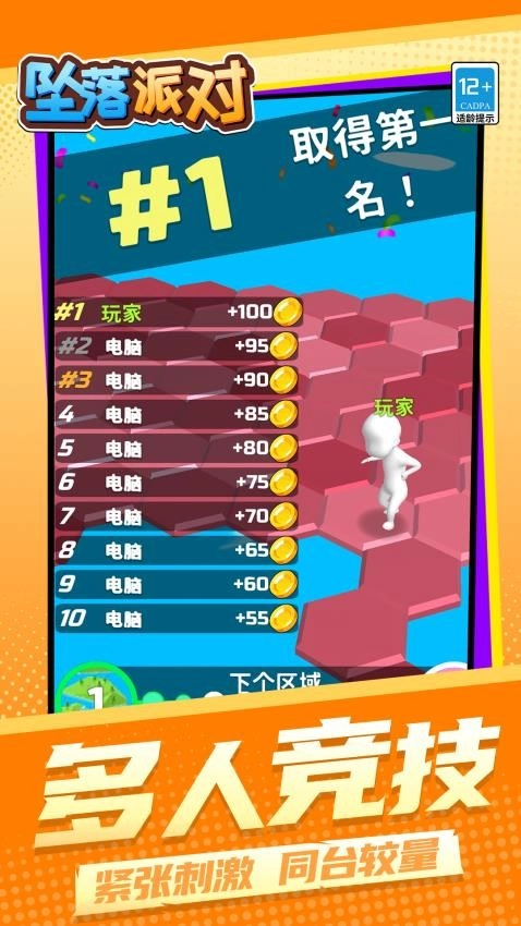 坠落派对