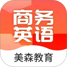 美森商务英语 v1.0.13