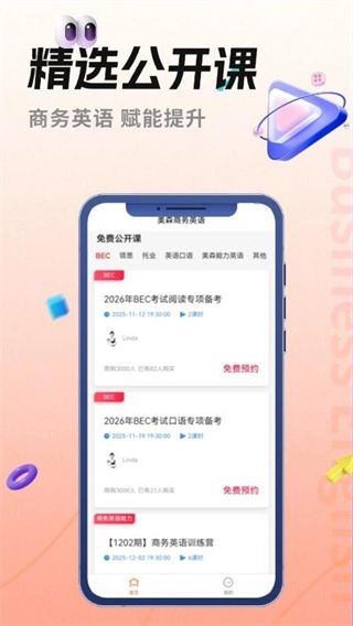 美森商务英语