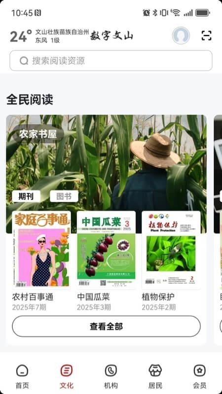 数字文山最新版