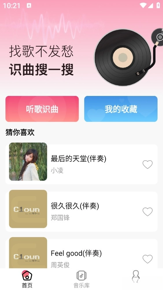 听歌识曲快(1)
