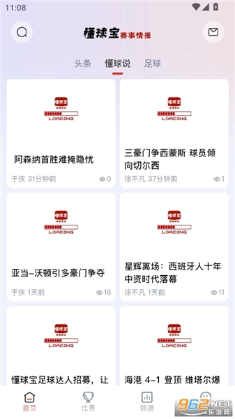 懂球宝免费版