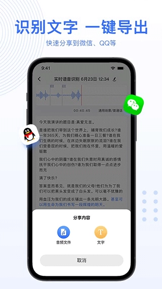 ai录音转文字免费版图3