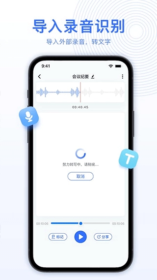 ai录音转文字免费版图4