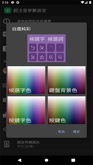 注音輸入法正版截圖2