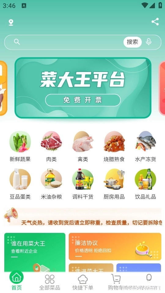 菜大王图1