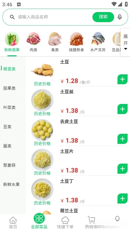 菜大王图3