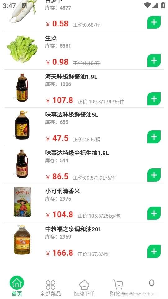 菜大王图4