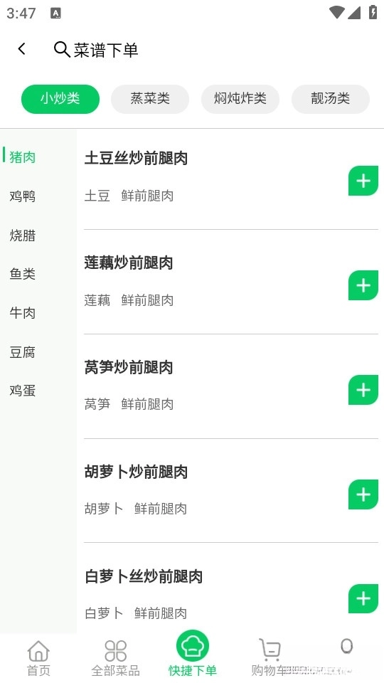 菜大王图2