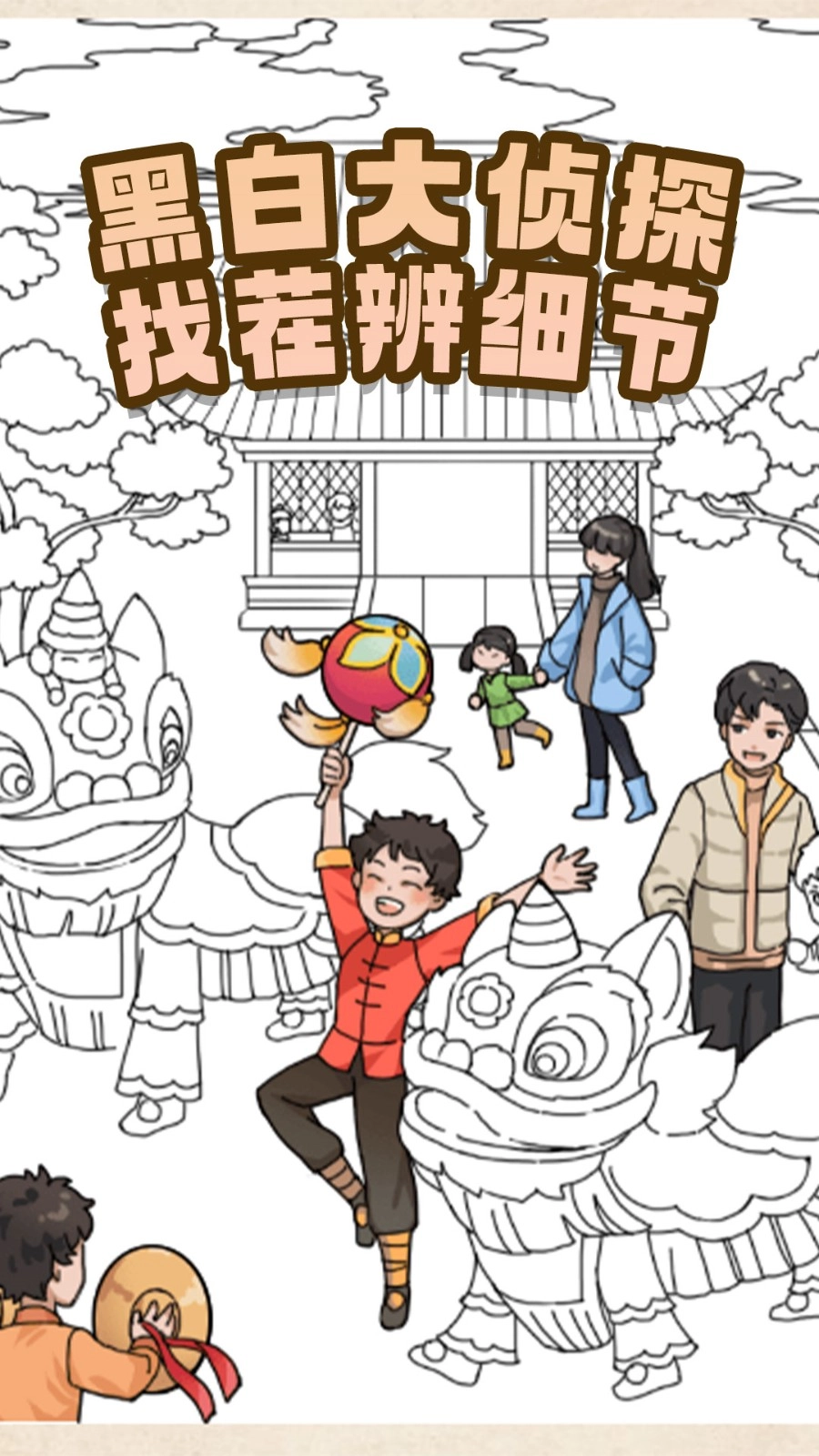 视力找茬大比拼