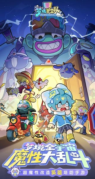 梦境护卫队最新版图2