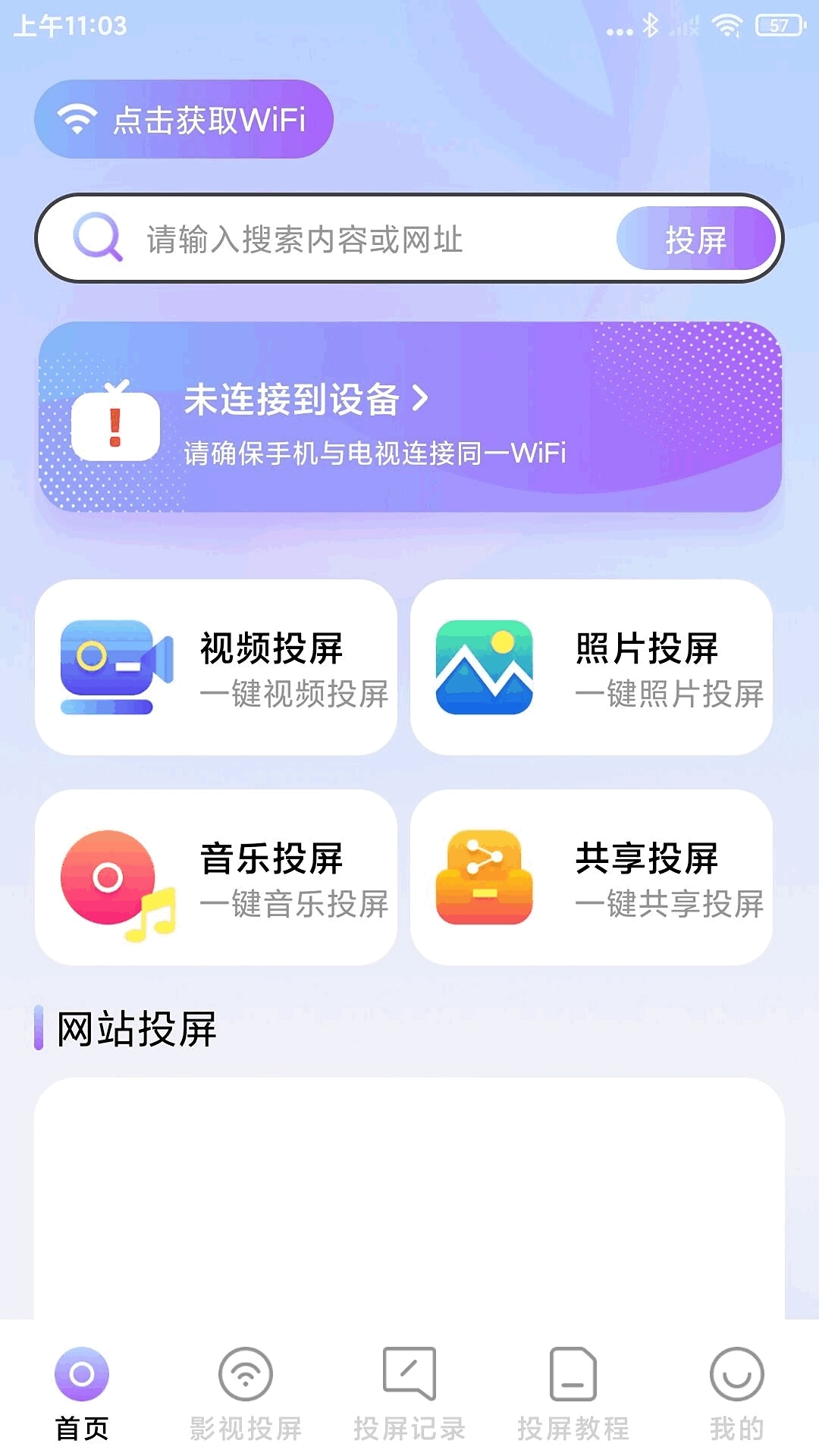免费电视投屏图4