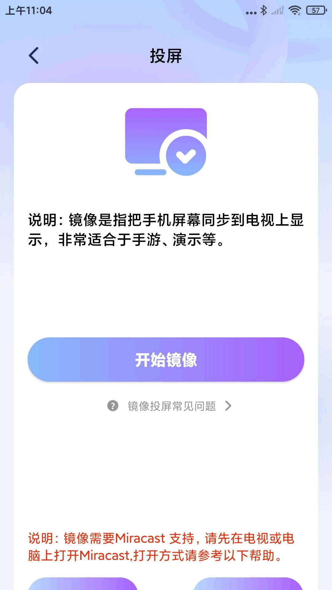 免费电视投屏图2