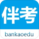 伴考网校